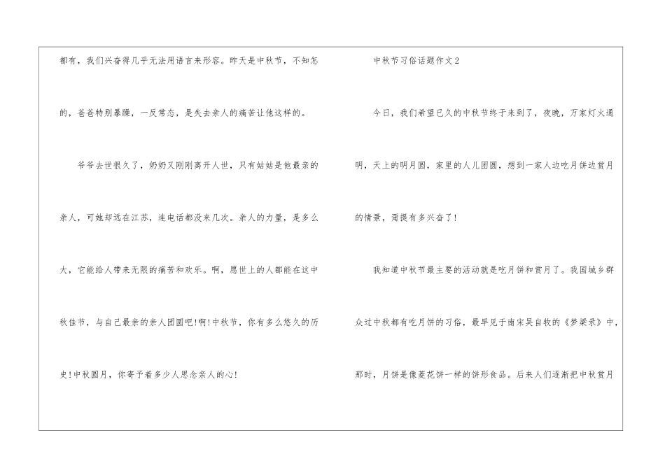 中秋节习俗话题作文5篇_第3页