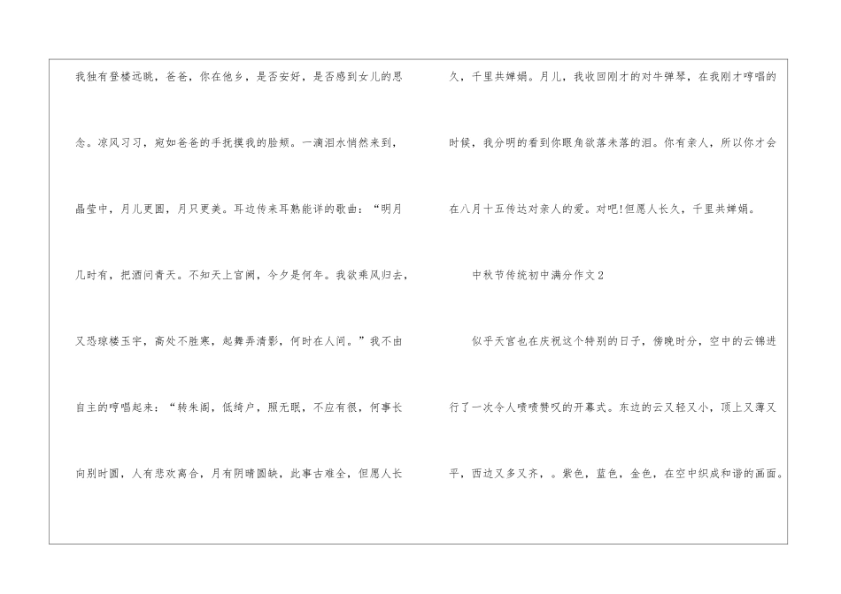 中秋节传统初中满分作文7篇_第3页