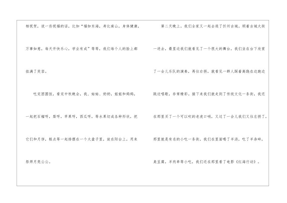 中秋节传统初二作文5篇_第2页