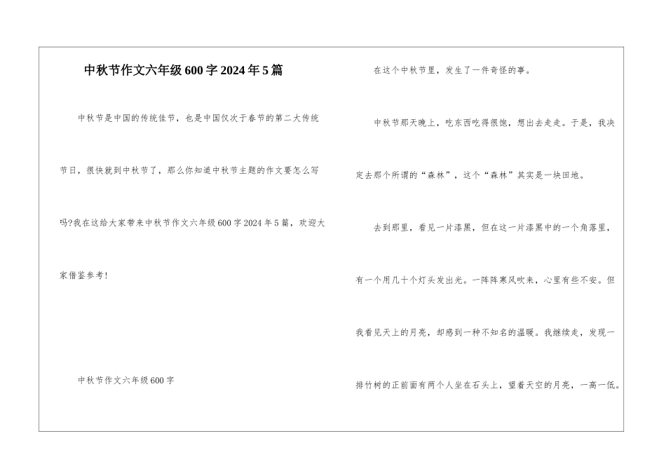 中秋节作文六年级600字2024年5篇_第1页