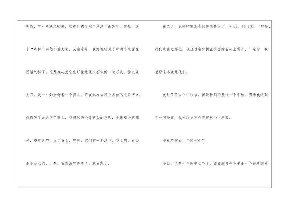 中秋节作文六年级600字2024年5篇_第2页