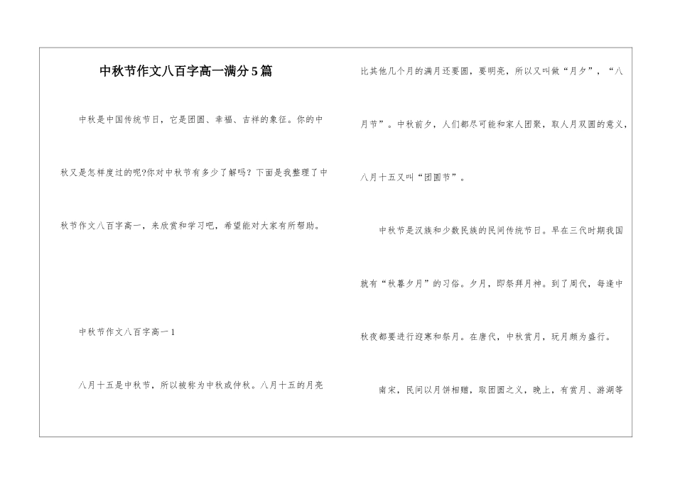 中秋节作文八百字高一满分5篇_第1页