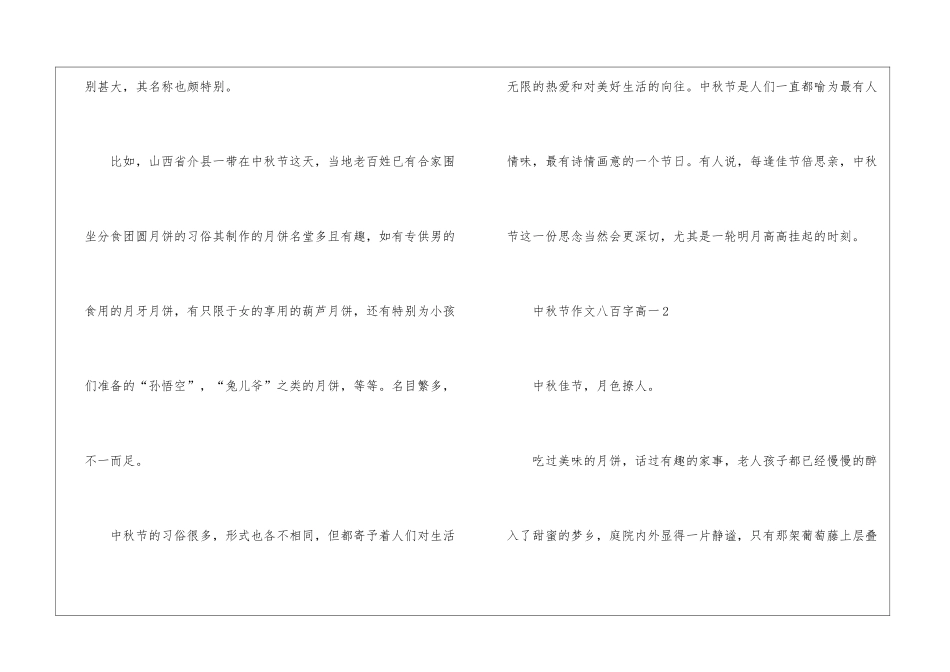 中秋节作文八百字高一满分5篇_第3页