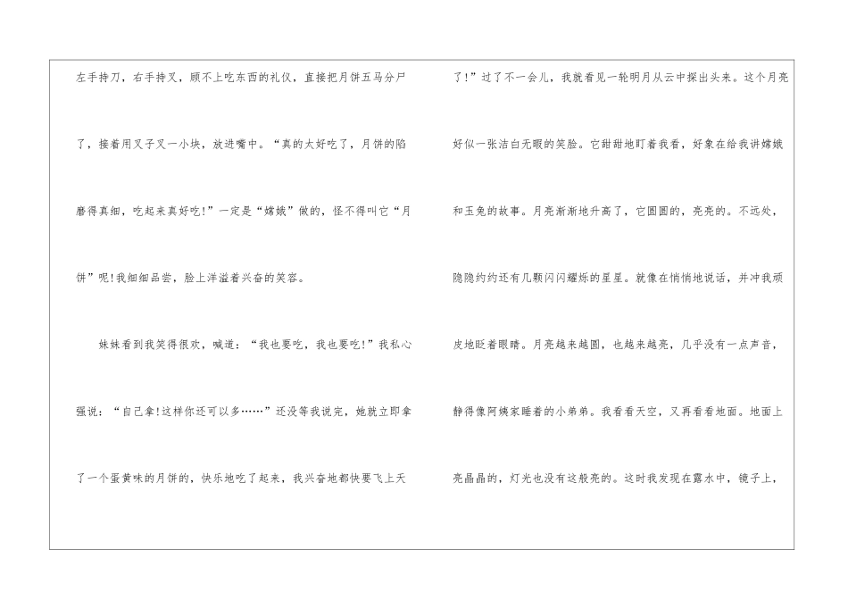 中秋节作文600字初一5篇_第2页