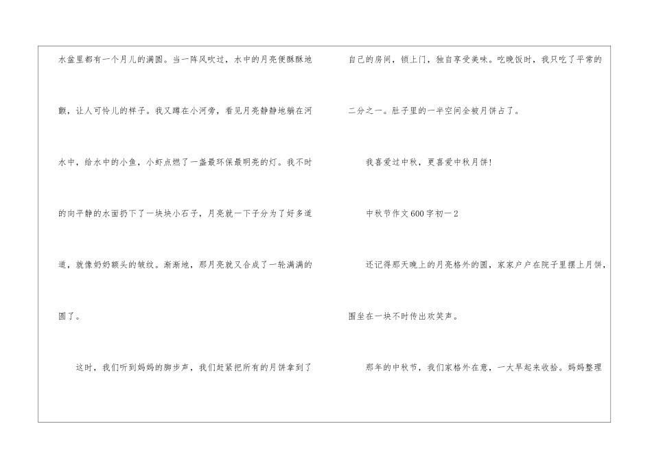 中秋节作文600字初一5篇_第3页