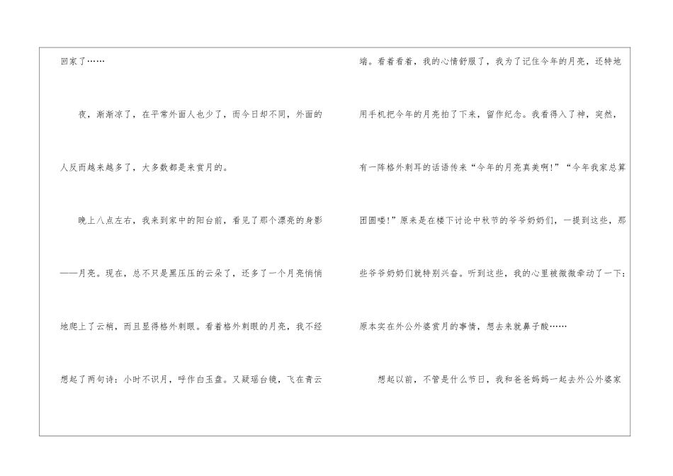 中秋节优秀作文800字高二5篇_第2页