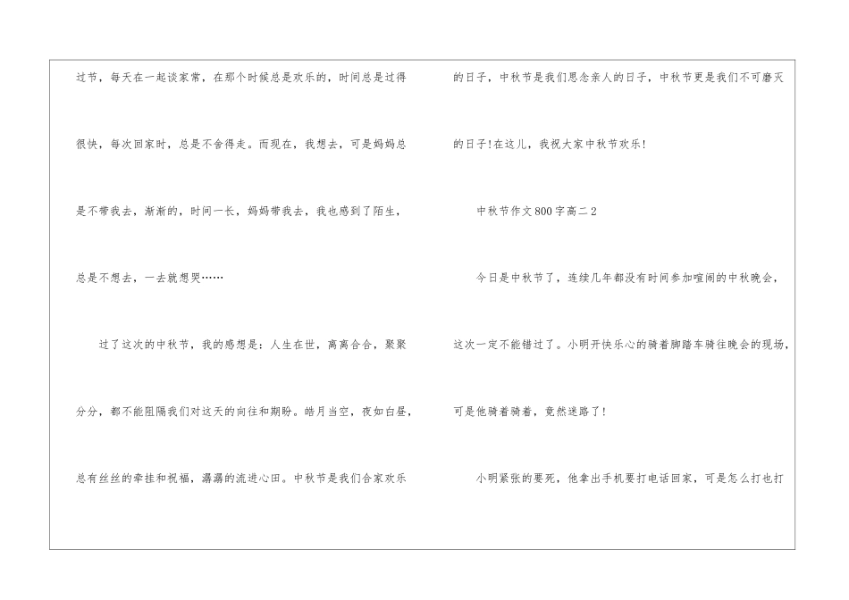 中秋节优秀作文800字高二5篇_第3页