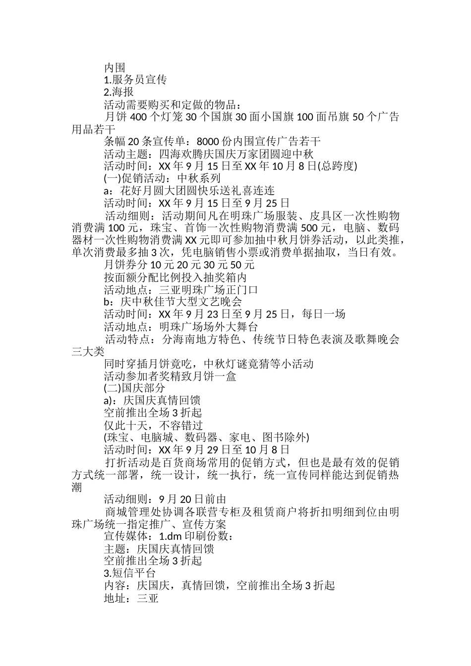 中秋节促销活动策划方案-_第3页