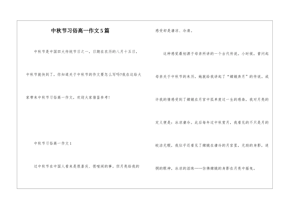 中秋节习俗高一作文5篇_第1页