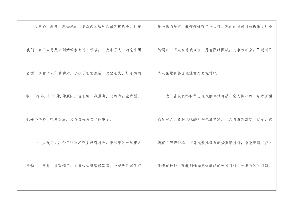 中秋节习俗高一作文5篇_第2页