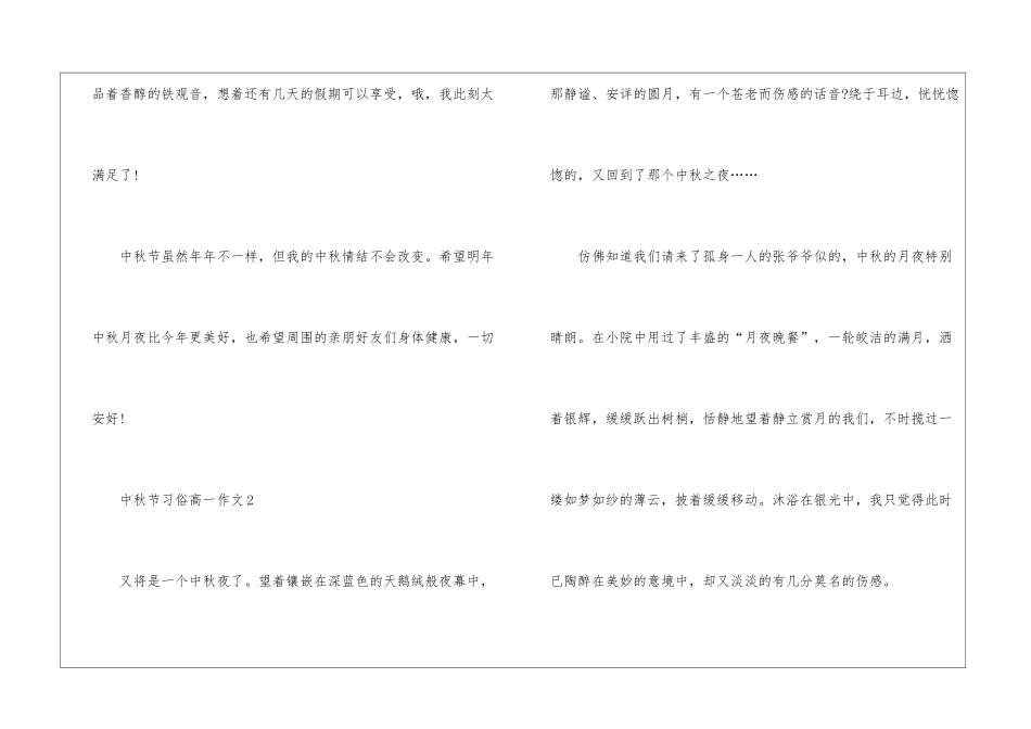 中秋节习俗高一作文5篇_第3页