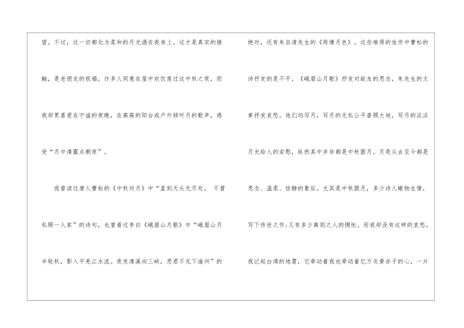 中秋节作文600字怎么写_第2页