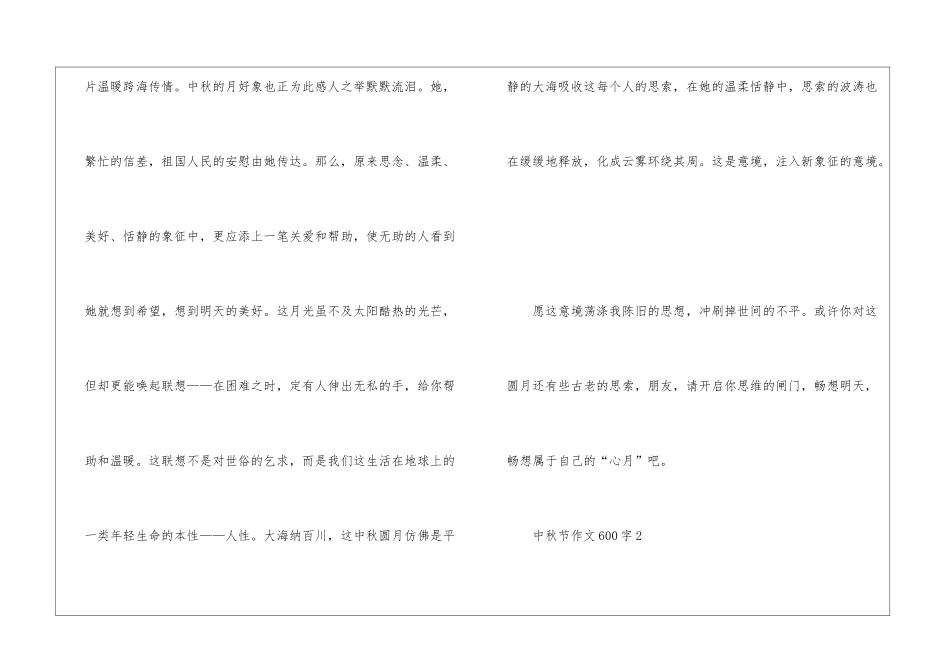 中秋节作文600字怎么写_第3页