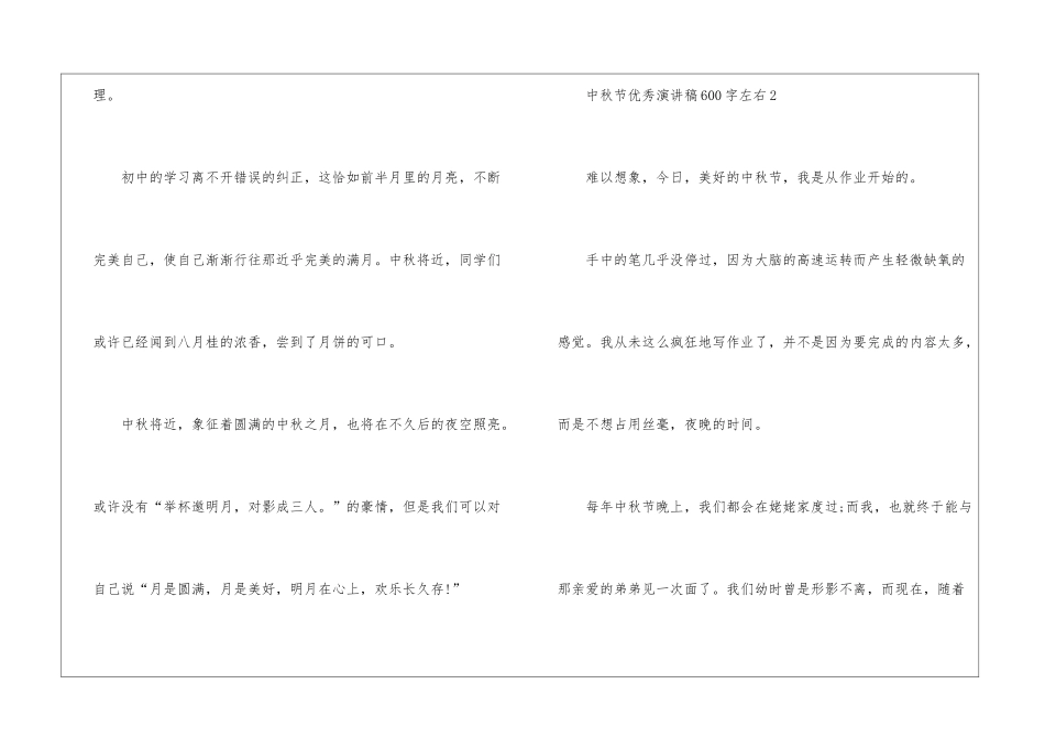 中秋节优秀演讲稿600字左右5篇_第3页