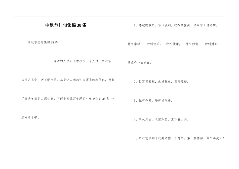 中秋节佳句集锦38条_第1页