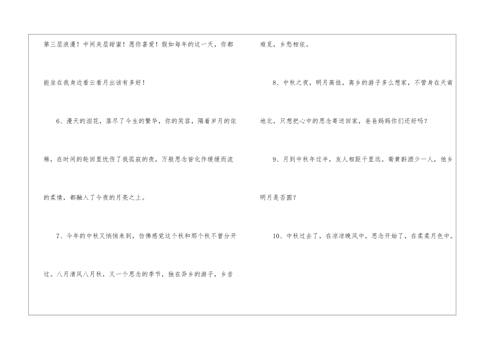 中秋节佳句集锦38条_第2页