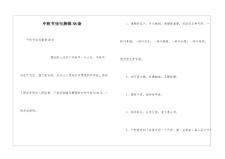 中秋节佳句集锦38条