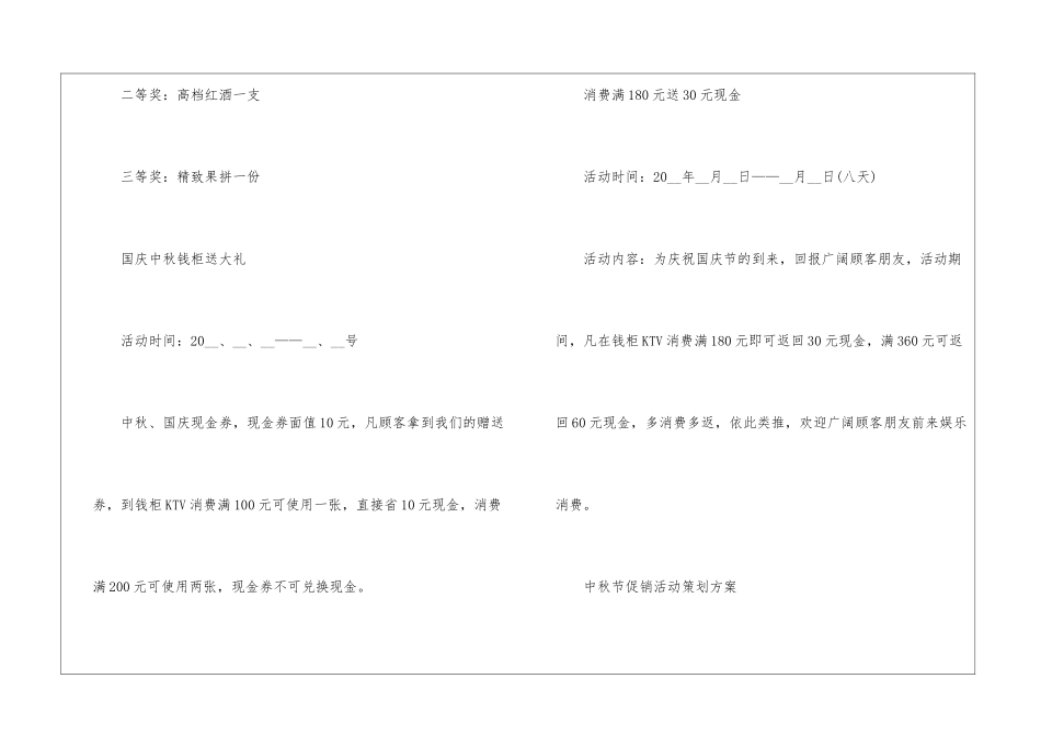 中秋节促销活动策划方案2024年5篇_第2页
