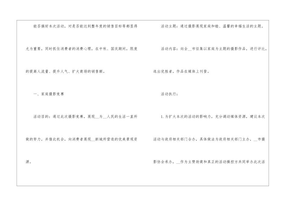 中秋节促销活动策划方案2024年5篇_第3页