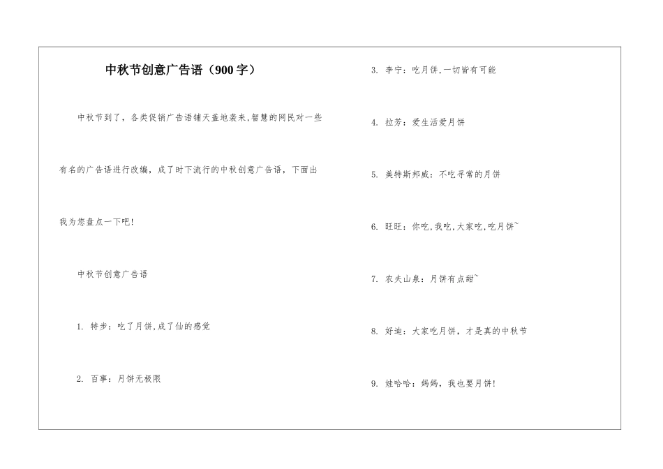 中秋节创意广告语_第1页