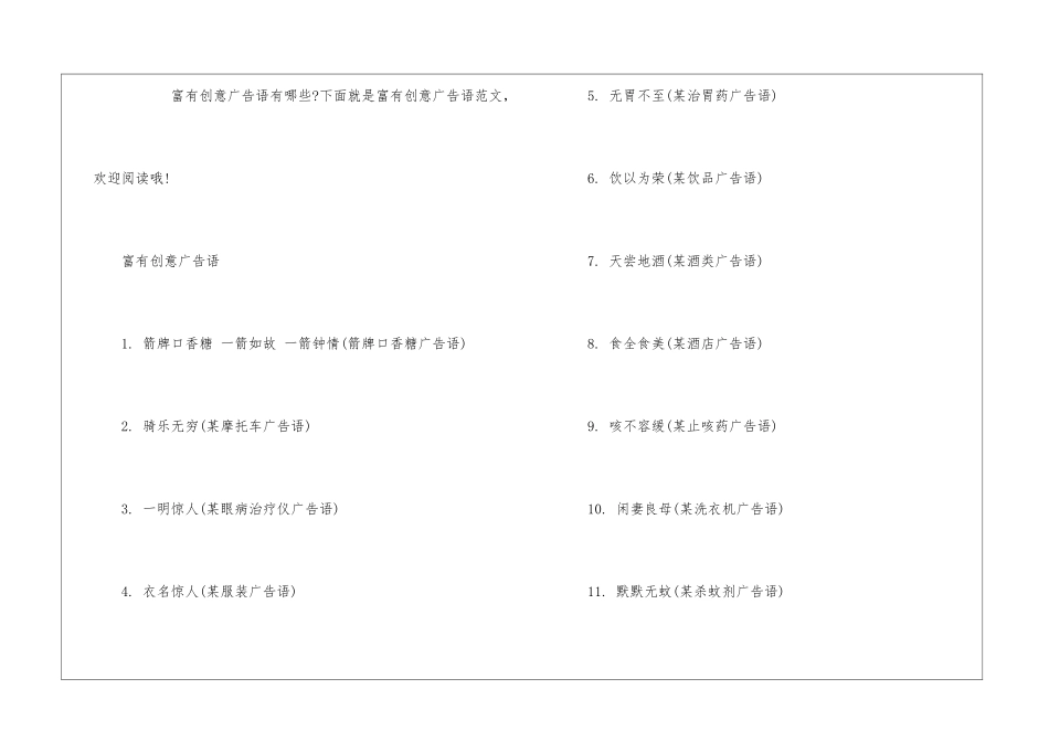 中秋节创意广告语_第2页