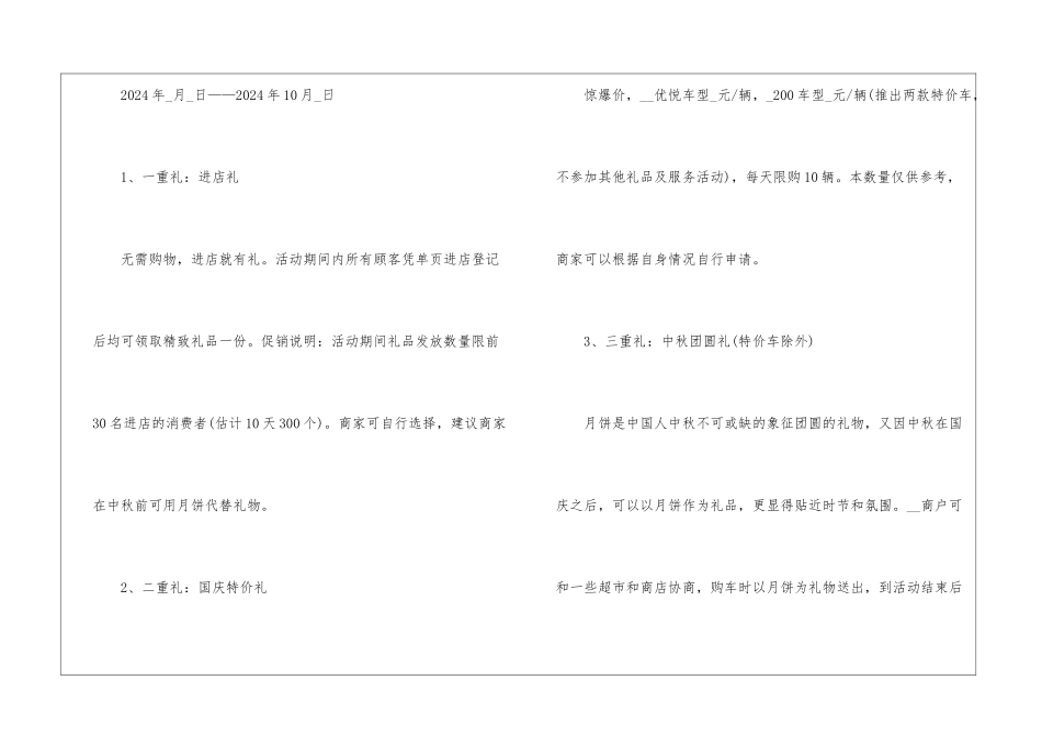 中秋节创意趣味活动策划方案2024年5篇_第2页
