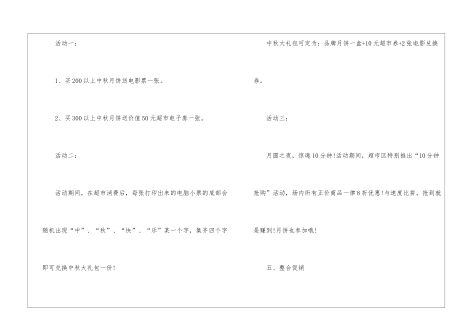 中秋节促销活动方案通用最新2024_第2页
