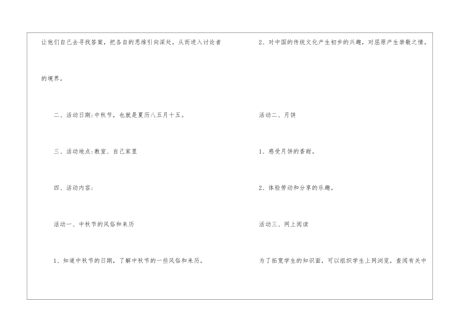 中秋节创意活动策划方案2024年5篇_第2页