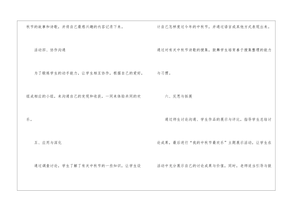 中秋节创意活动策划方案2024年5篇_第3页