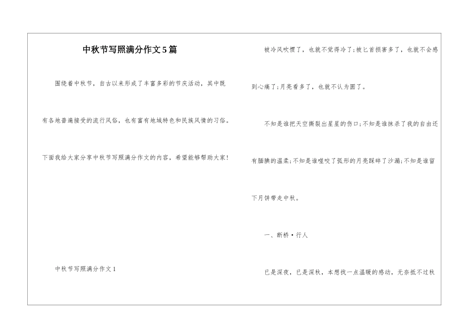 中秋节写照满分作文5篇_第1页