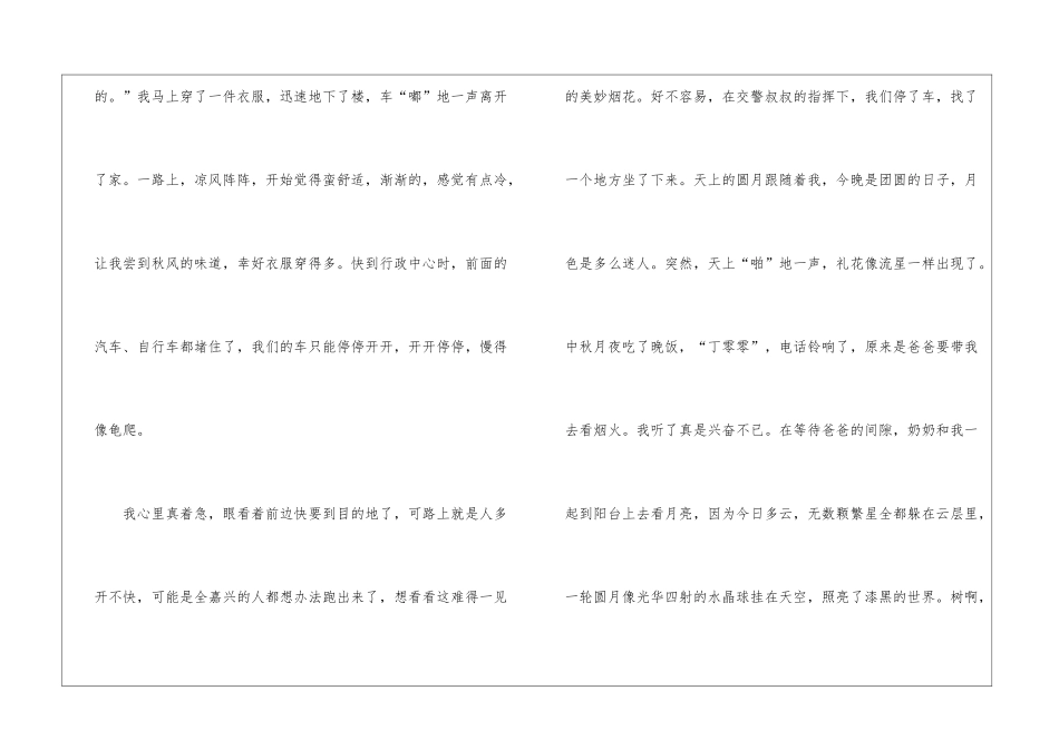中秋节初三语文作文900字5篇_第2页