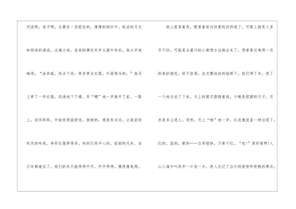 中秋节初三语文作文900字5篇_第3页