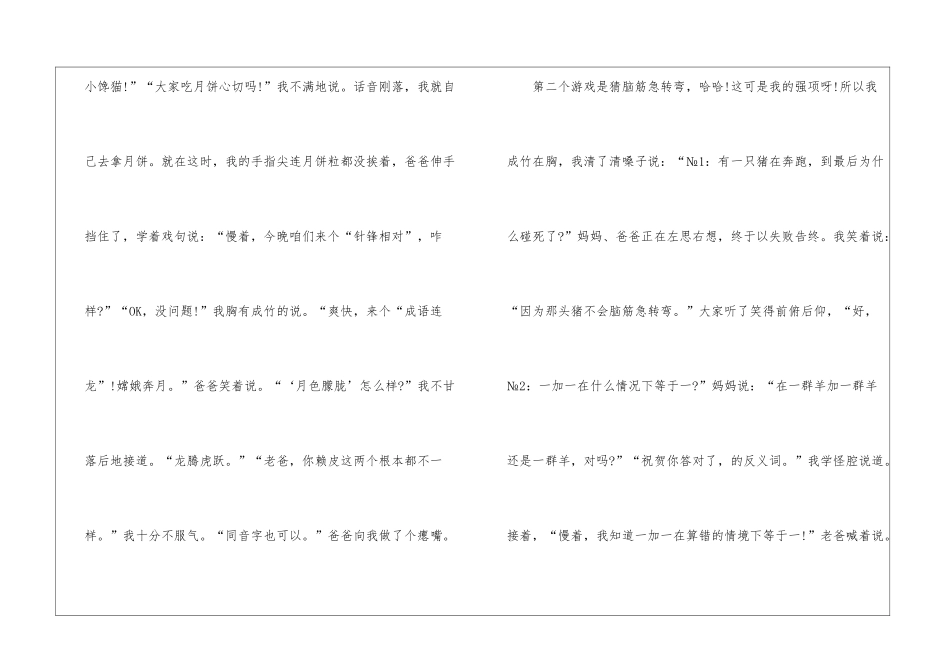中秋节初一700字高分作文5篇_第2页