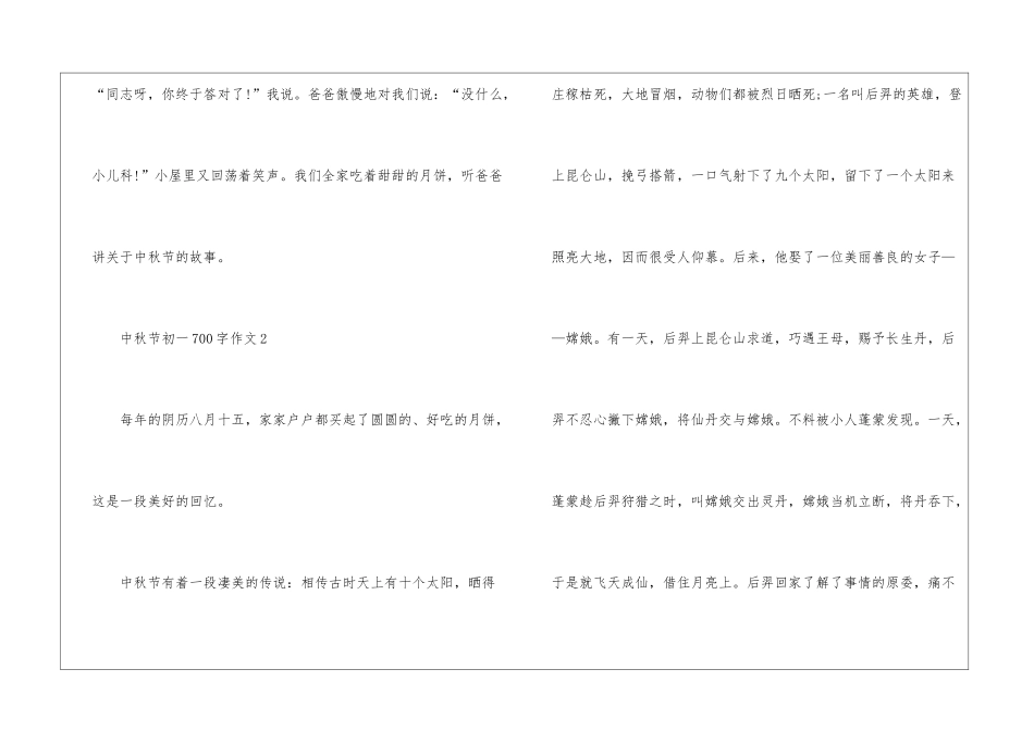 中秋节初一700字高分作文5篇_第3页