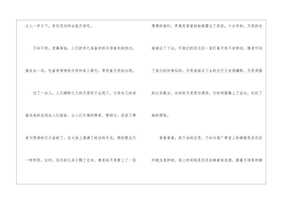 中秋节初三高分作文500字5篇_第2页