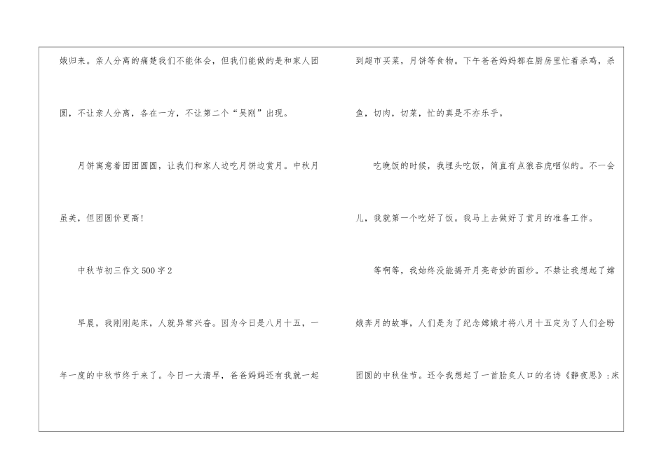 中秋节初三高分作文500字5篇_第3页