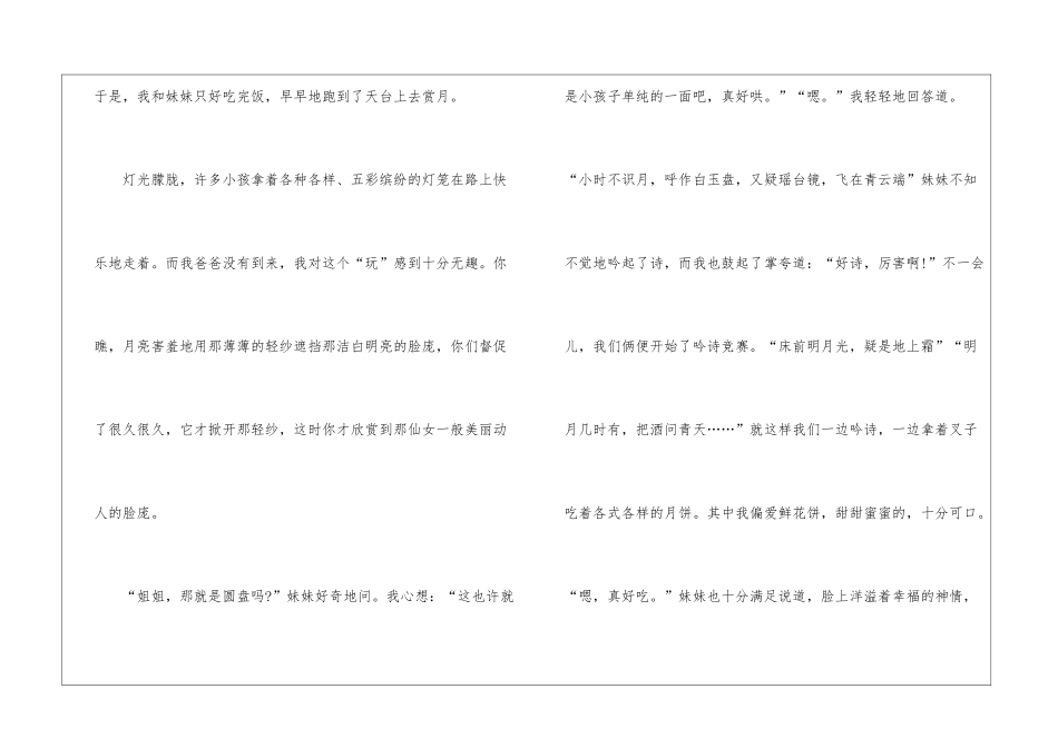 中秋节初二作文散文6篇_第2页
