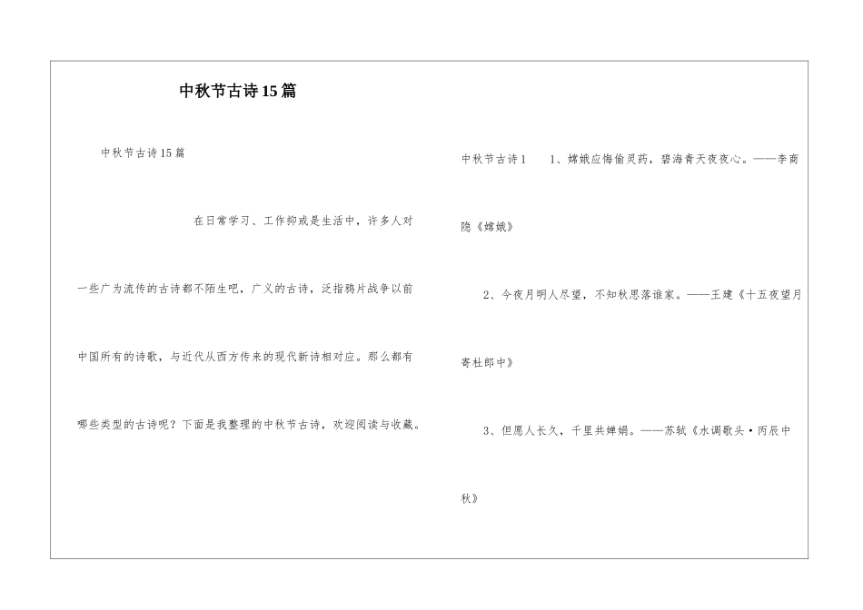 中秋节古诗15篇_第1页