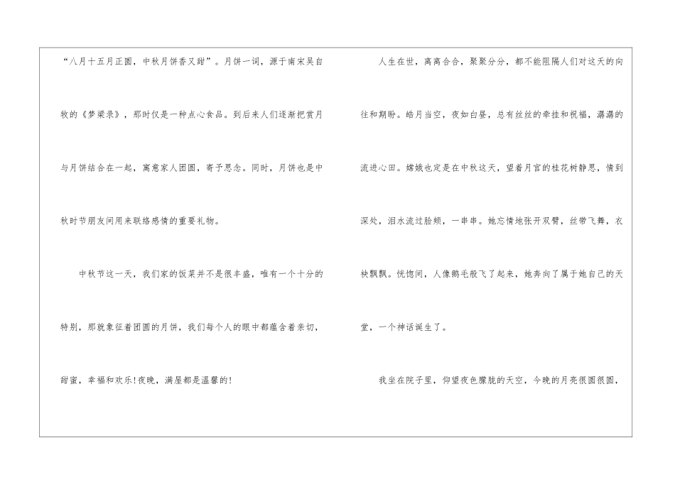 中秋节初三作文600字优秀5篇_第2页