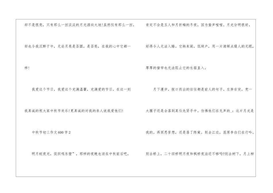 中秋节初三作文600字优秀5篇_第3页