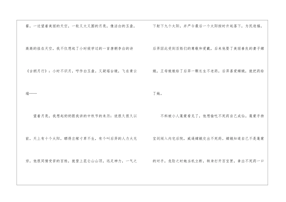 中秋节吃月饼初二800字优秀作文5篇_第2页