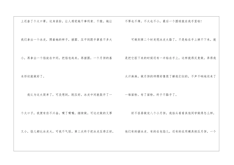 中秋节吃月饼作文高三600字5篇_第2页