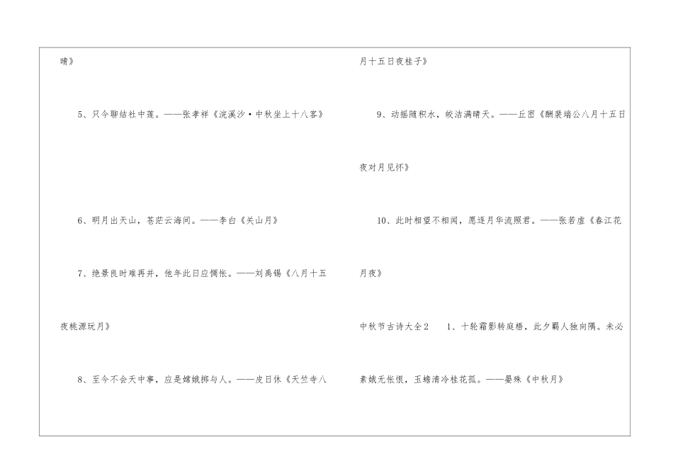 中秋节古诗大全_第2页