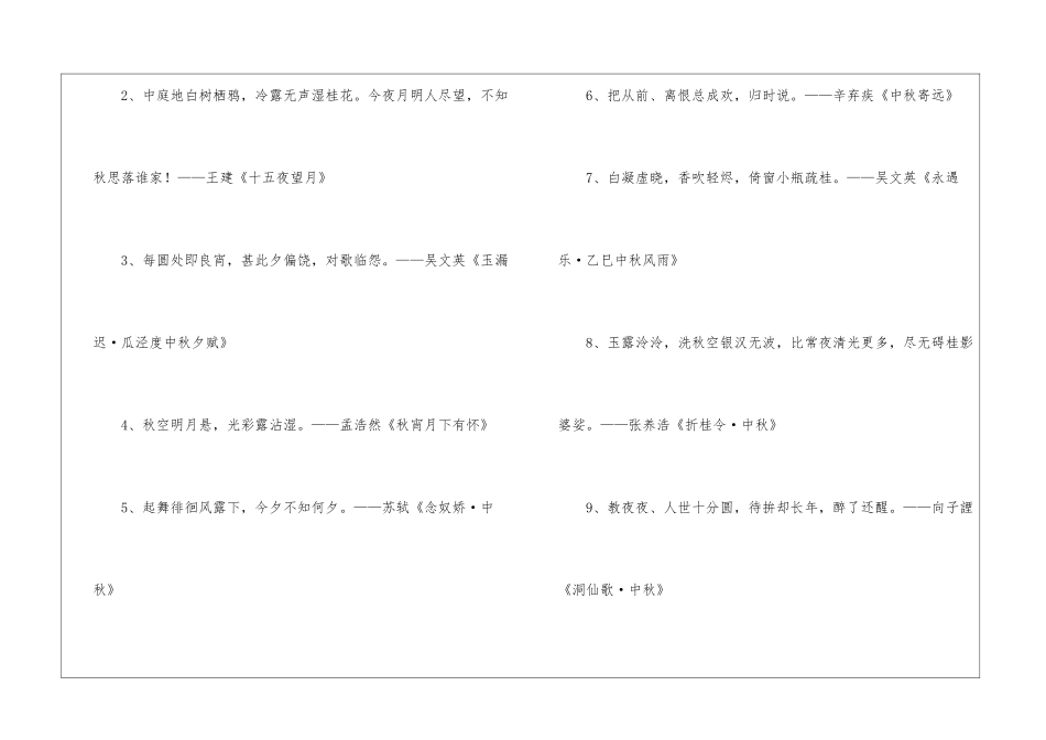 中秋节古诗大全_第3页