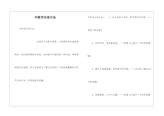中秋节古诗大全