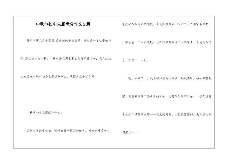 中秋节初中主题满分作文5篇_第1页