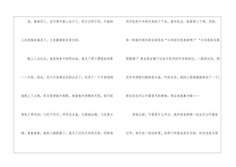 中秋节初中主题满分作文5篇_第2页