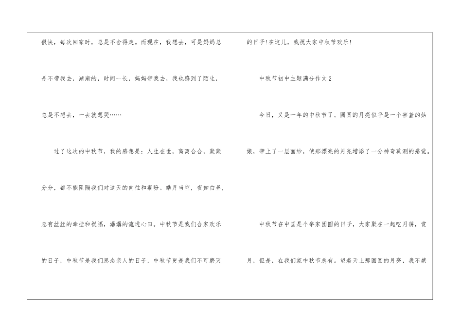 中秋节初中主题满分作文5篇_第3页