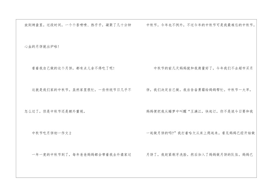 中秋节吃月饼初一作文5篇_第3页