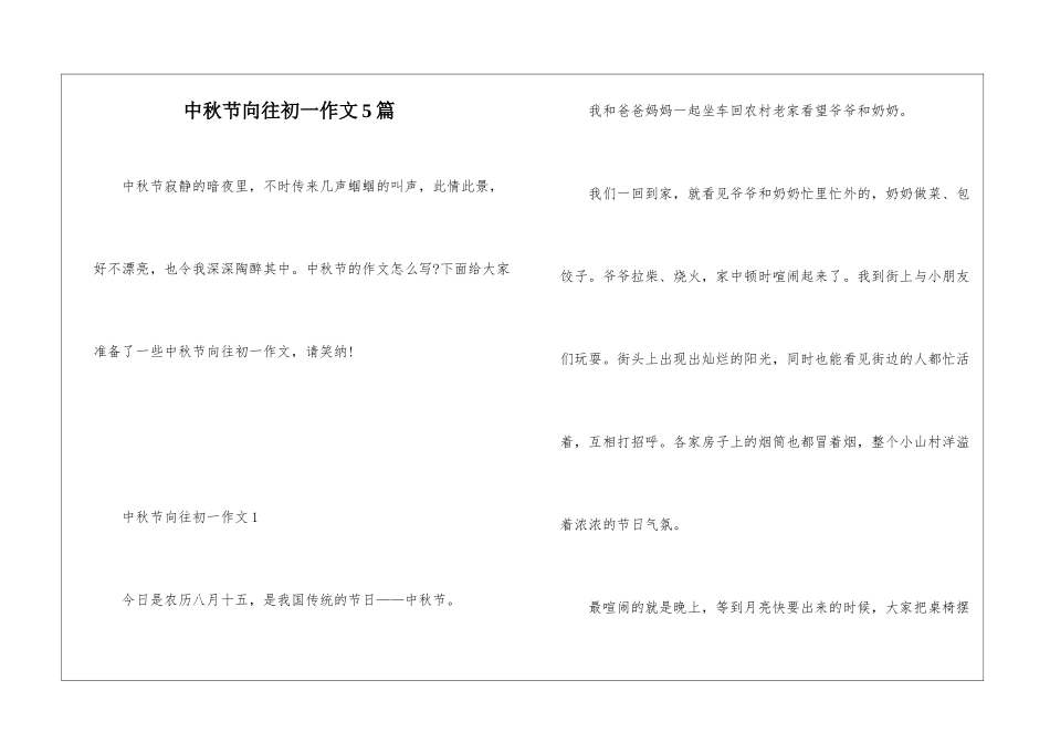 中秋节向往初一作文5篇_第1页